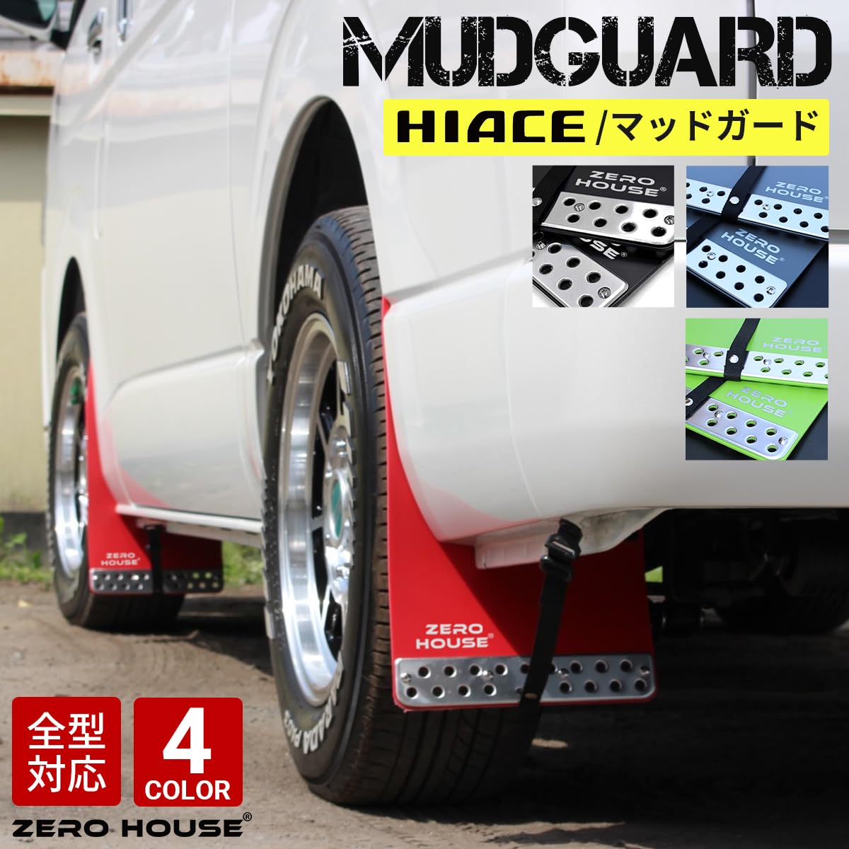 Amazon | 【当店限定カラー】ハイエース用 200系 マッドガード